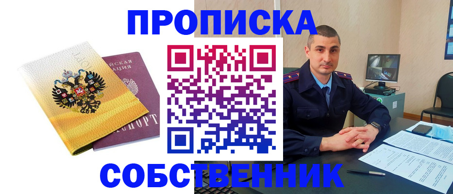 прописка от собственника в Нефтеюганске